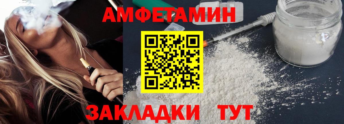 АМФ Розовый  Amphetamine  Людиново  Вход с VPN 