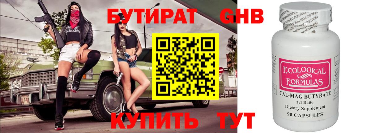 БУТИРАТ оксана Людиново