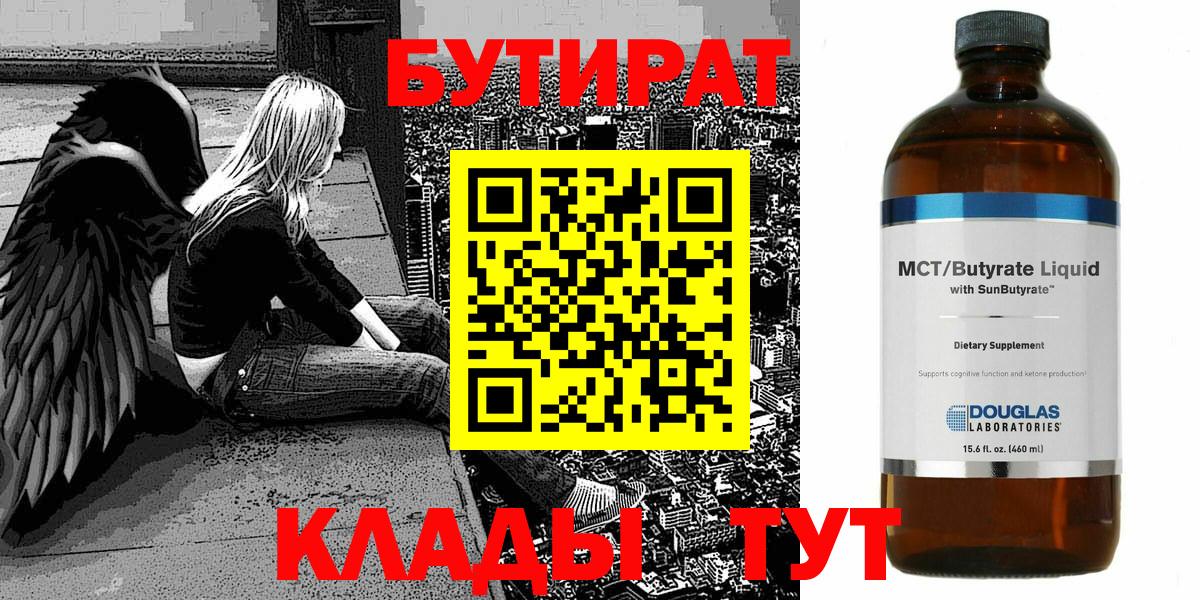 Людиново  БУТИРАТ оксана  Вход с VPN 
