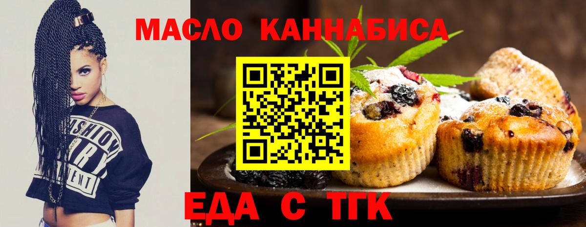 Еда ТГК марихуана Людиново