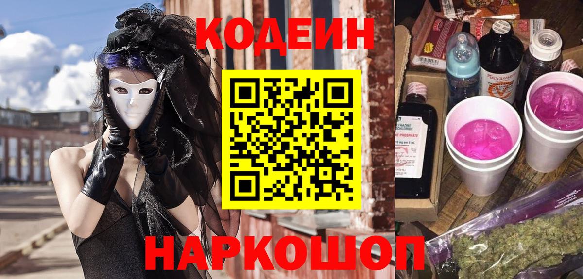 Кодеиновый сироп Lean напиток Lean (лин)  Вход с VPN  Людиново 