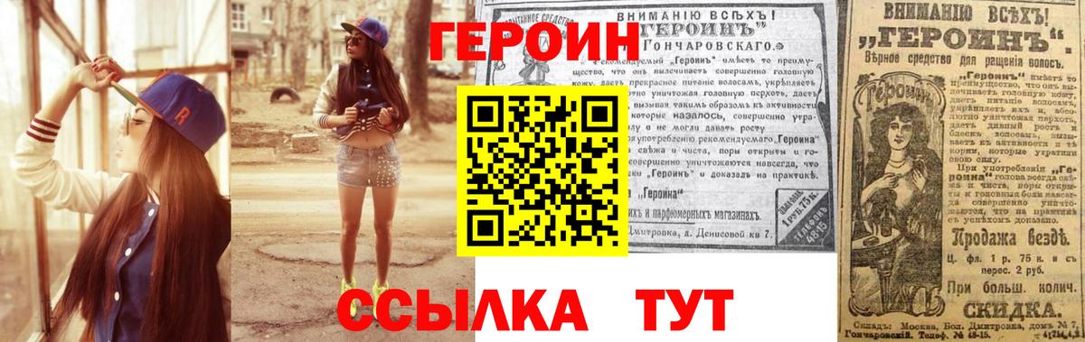 ГЕРОИН белый Людиново