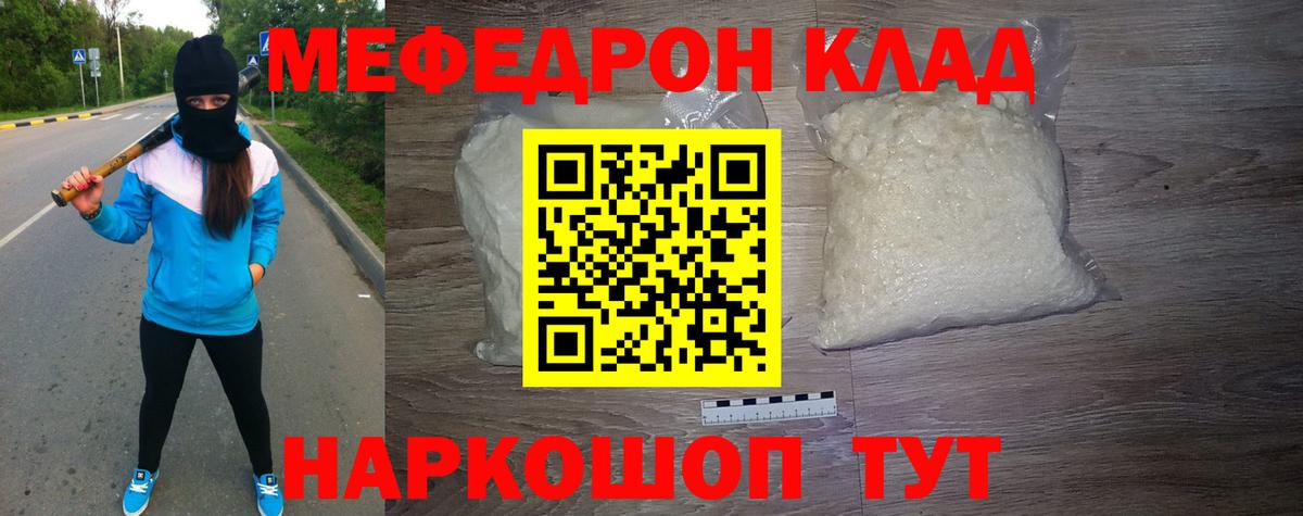 Людиново  МЯУ-МЯУ кристаллы  МЕФ кристаллы  Меф  Вход с VPN 